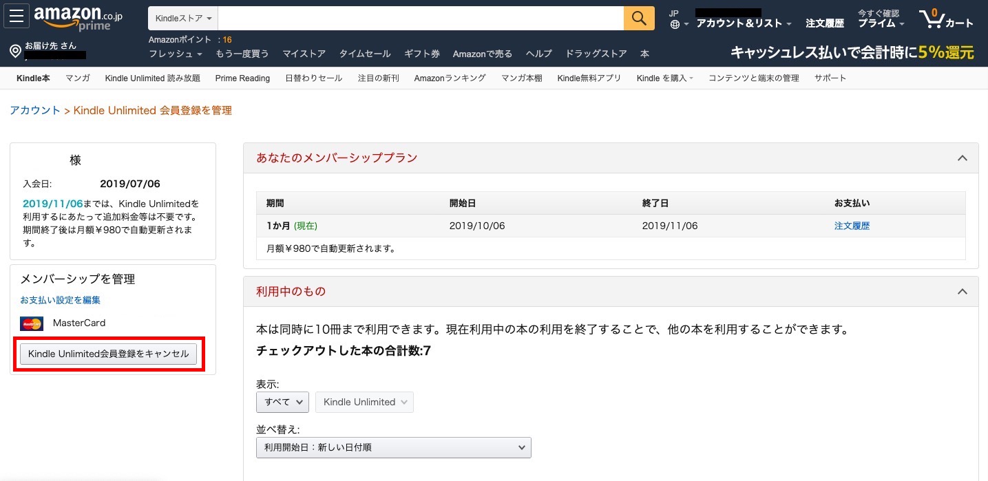 解約リンク付き Kindle Unlimitedはいつ解約すべき 解約するとお試し期間はどうなるのか スタジオ翁 スタジオ翁