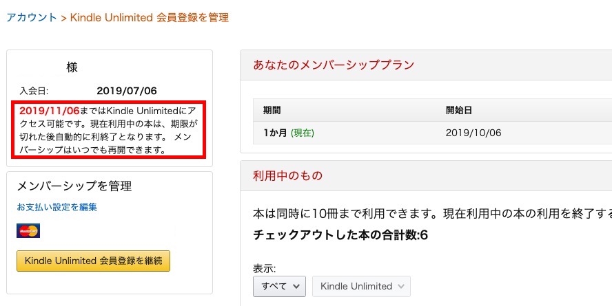 解約リンク付き Kindle Unlimitedはいつ解約すべき 解約するとお試し期間はどうなるのか スタジオ翁 スタジオ翁